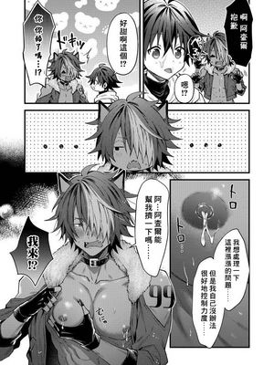 [ねすお] 獣人お兄さんただいま発情中！？_082_3_015