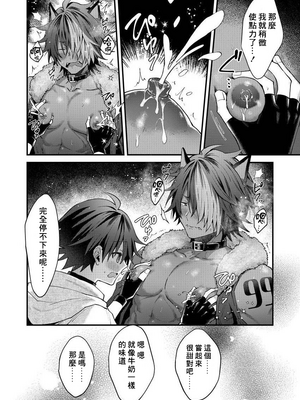 [ねすお] 獣人お兄さんただいま発情中！？_085_3_018