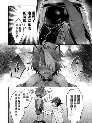 [ねすお] 獣人お兄さんただいま発情中！？_089_3_022