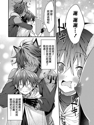 [ねすお] 獣人お兄さんただいま発情中！？_101_4_004