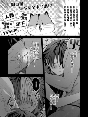 [ねすお] 獣人お兄さんただいま発情中！？_104_4_007