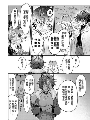 [ねすお] 獣人お兄さんただいま発情中！？_129_4_032