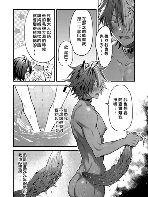 [ねすお] 獣人お兄さんただいま発情中！？_152_5_021