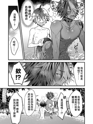 [ねすお] 獣人お兄さんただいま発情中！？_154_5_023