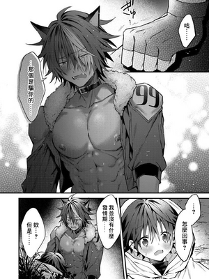 [ねすお] 獣人お兄さんただいま発情中！？_185_6_022