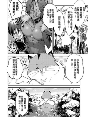 [ねすお] 獣人お兄さんただいま発情中！？_193_6_030