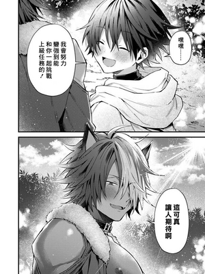 [ねすお] 獣人お兄さんただいま発情中！？_195_6_032