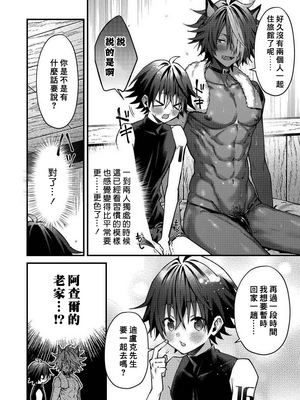 [ねすお] 獣人お兄さんただいま発情中！？_199_188