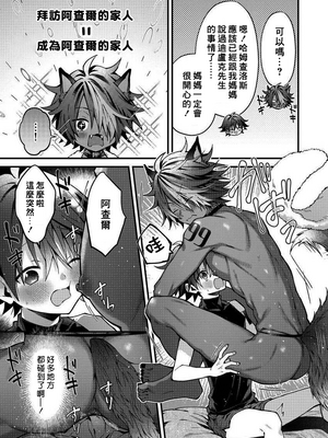 [ねすお] 獣人お兄さんただいま発情中！？_200_189