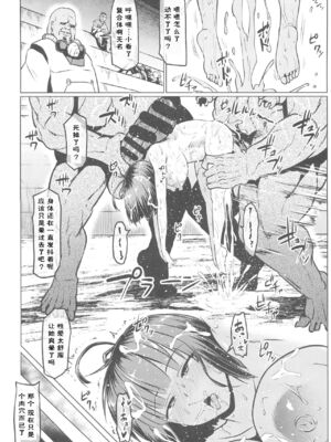 [ONEONE1 (きょぞう)(アヘ丸)] 肉便嬢のカバ○リちゃん (甲鉄城のカバネリ) 壹-伍(Ⅰ-Ⅴ) [中国語] +零&CG[薄碼]_145