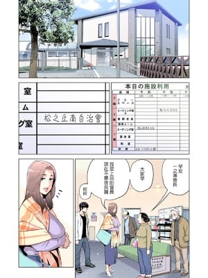 [HGTラボ (津差宇土)] 自治会の人妻はとてもHでした。（フルカラー版）【1-3】_1-06