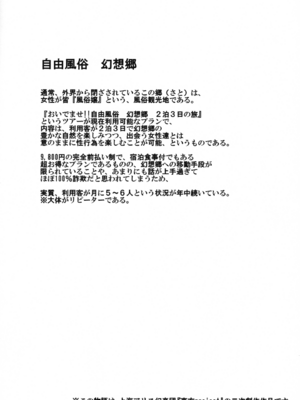[にゅう工房 (にゅう)] おいでませ!!自由風俗幻想郷2泊3日の旅 Ⅰ-ⅩⅠ  +♡フルカラー+嫌悪姦+BUZAMA東方&(壞) (東方Project)[中国翻訳]_005