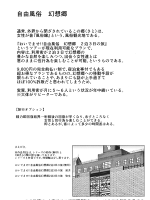 [にゅう工房 (にゅう)] おいでませ!!自由風俗幻想郷2泊3日の旅 Ⅰ-ⅩⅠ  +♡フルカラー+嫌悪姦+BUZAMA東方&(壞) (東方Project)[中国翻訳]_034