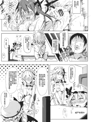[にゅう工房 (にゅう)] おいでませ!!自由風俗幻想郷2泊3日の旅 Ⅰ-ⅩⅠ  +♡フルカラー+嫌悪姦+BUZAMA東方&(壞) (東方Project)[中国翻訳]_043