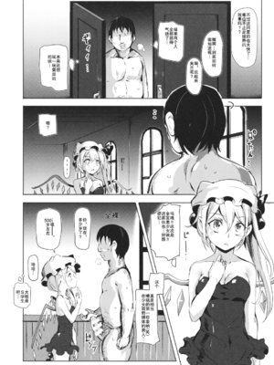 [にゅう工房 (にゅう)] おいでませ!!自由風俗幻想郷2泊3日の旅 Ⅰ-ⅩⅠ  +♡フルカラー+嫌悪姦+BUZAMA東方&(壞) (東方Project)[中国翻訳]_044