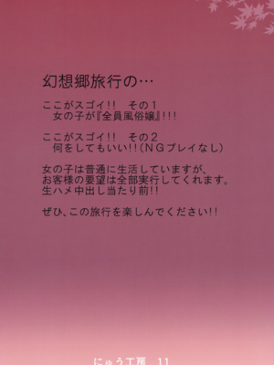 [にゅう工房 (にゅう)] おいでませ!!自由風俗幻想郷2泊3日の旅 Ⅰ-ⅩⅠ  +♡フルカラー+嫌悪姦+BUZAMA東方&(壞) (東方Project)[中国翻訳]_061