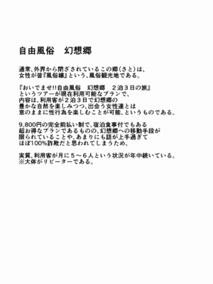 [にゅう工房 (にゅう)] おいでませ!!自由風俗幻想郷2泊3日の旅 Ⅰ-ⅩⅠ  +♡フルカラー+嫌悪姦+BUZAMA東方&(壞) (東方Project)[中国翻訳]_064