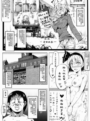 [にゅう工房 (にゅう)] おいでませ!!自由風俗幻想郷2泊3日の旅 Ⅰ-ⅩⅠ  +♡フルカラー+嫌悪姦+BUZAMA東方&(壞) (東方Project)[中国翻訳]_065