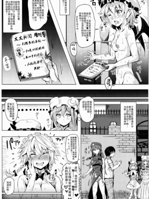 [にゅう工房 (にゅう)] おいでませ!!自由風俗幻想郷2泊3日の旅 Ⅰ-ⅩⅠ  +♡フルカラー+嫌悪姦+BUZAMA東方&(壞) (東方Project)[中国翻訳]_071
