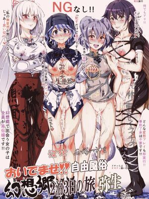 [にゅう工房 (にゅう)] おいでませ!!自由風俗幻想郷2泊3日の旅 Ⅰ-ⅩⅠ  +♡フルカラー+嫌悪姦+BUZAMA東方&(壞) (東方Project)[中国翻訳]_120