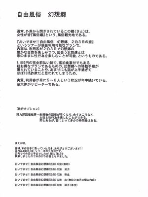 [にゅう工房 (にゅう)] おいでませ!!自由風俗幻想郷2泊3日の旅 Ⅰ-ⅩⅠ  +♡フルカラー+嫌悪姦+BUZAMA東方&(壞) (東方Project)[中国翻訳]_155