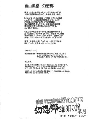 [にゅう工房 (にゅう)] おいでませ!!自由風俗幻想郷2泊3日の旅 Ⅰ-ⅩⅠ  +♡フルカラー+嫌悪姦+BUZAMA東方&(壞) (東方Project)[中国翻訳]_182