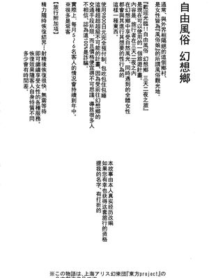 [にゅう工房 (にゅう)] おいでませ!!自由風俗幻想郷2泊3日の旅 Ⅰ-ⅩⅠ  +♡フルカラー+嫌悪姦+BUZAMA東方&(壞) (東方Project)[中国翻訳]_276