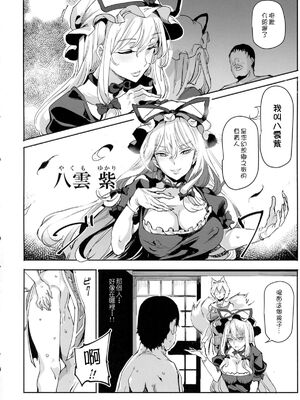 [にゅう工房 (にゅう)] おいでませ!!自由風俗幻想郷2泊3日の旅 Ⅰ-ⅩⅠ  +♡フルカラー+嫌悪姦+BUZAMA東方&(壞) (東方Project)[中国翻訳]_284