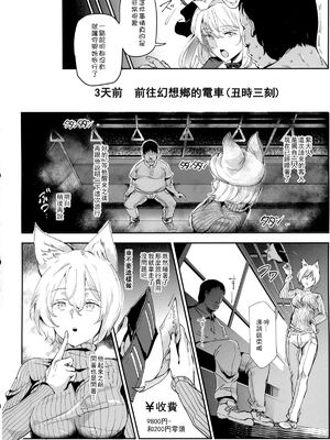 [にゅう工房 (にゅう)] おいでませ!!自由風俗幻想郷2泊3日の旅 Ⅰ-ⅩⅠ  +♡フルカラー+嫌悪姦+BUZAMA東方&(壞) (東方Project)[中国翻訳]_286