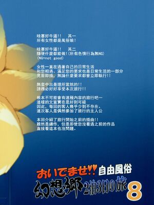 [にゅう工房 (にゅう)] おいでませ!!自由風俗幻想郷2泊3日の旅 Ⅰ-ⅩⅠ  +♡フルカラー+嫌悪姦+BUZAMA東方&(壞) (東方Project)[中国翻訳]_303