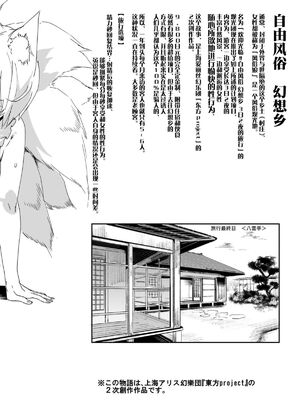 [にゅう工房 (にゅう)] おいでませ!!自由風俗幻想郷2泊3日の旅 Ⅰ-ⅩⅠ  +♡フルカラー+嫌悪姦+BUZAMA東方&(壞) (東方Project)[中国翻訳]_306