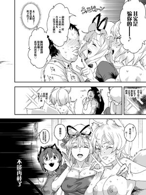 [にゅう工房 (にゅう)] おいでませ!!自由風俗幻想郷2泊3日の旅 Ⅰ-ⅩⅠ  +♡フルカラー+嫌悪姦+BUZAMA東方&(壞) (東方Project)[中国翻訳]_336