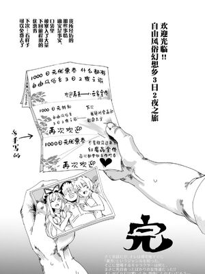 [にゅう工房 (にゅう)] おいでませ!!自由風俗幻想郷2泊3日の旅 Ⅰ-ⅩⅠ  +♡フルカラー+嫌悪姦+BUZAMA東方&(壞) (東方Project)[中国翻訳]_345