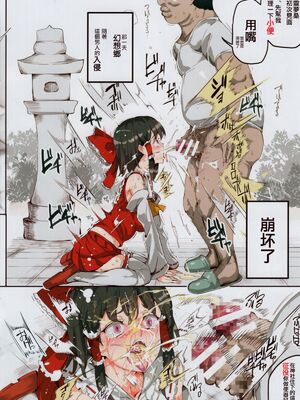 [にゅう工房 (にゅう)] おいでませ!!自由風俗幻想郷2泊3日の旅 Ⅰ-ⅩⅠ  +♡フルカラー+嫌悪姦+BUZAMA東方&(壞) (東方Project)[中国翻訳]_415