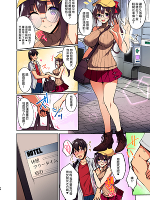 [らぼまじ! (武田あらのぶ)] 痴処女風紀委員のみんなに言えない淫靡なお願い 1-8総集編 [中国翻訳] [無修正](1-5部分彩頁)_0029
