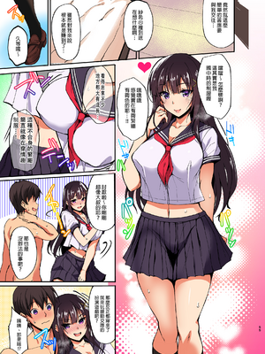 [らぼまじ! (武田あらのぶ)] 痴処女風紀委員のみんなに言えない淫靡なお願い 1-8総集編 [中国翻訳] [無修正](1-5部分彩頁)_0050