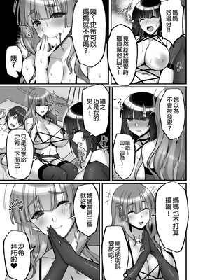 [らぼまじ! (武田あらのぶ)] 痴処女風紀委員のみんなに言えない淫靡なお願い 1-8総集編 [中国翻訳] [無修正](1-5部分彩頁)_0251