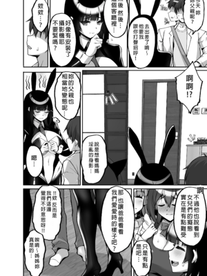 [らぼまじ! (武田あらのぶ)] 痴処女風紀委員のみんなに言えない淫靡なお願い 1-8総集編 [中国翻訳] [無修正](1-5部分彩頁)_0315