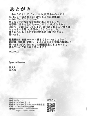[らぼまじ! (武田あらのぶ)] 痴処女風紀委員のみんなに言えない淫靡なお願い 1-8総集編 [中国翻訳] [無修正](1-5部分彩頁)_0394