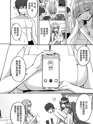 [らぼまじ! (武田あらのぶ)] 痴処女風紀委員のみんなに言えない淫靡なお願い 1-8総集編 [中国翻訳] [無修正](1-5部分彩頁)_414