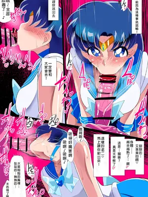 [ワラビモチー] 水星の敗北2ーセーラー戦士VSエロダンジョンー (美少女戦士セーラームーン)  [中国翻訳]_20