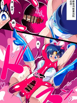 [ワラビモチー] 水星の敗北2ーセーラー戦士VSエロダンジョンー (美少女戦士セーラームーン)  [中国翻訳]_25