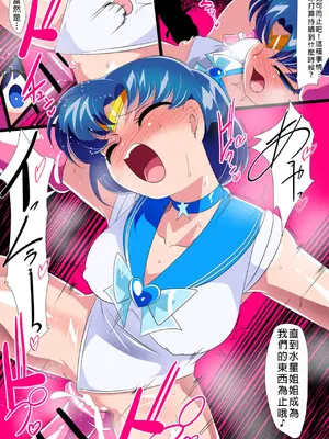 [ワラビモチー] 水星の敗北2ーセーラー戦士VSエロダンジョンー (美少女戦士セーラームーン)  [中国翻訳]_41