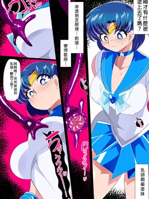 [ワラビモチー] 水星の敗北2ーセーラー戦士VSエロダンジョンー (美少女戦士セーラームーン)  [中国翻訳]_05