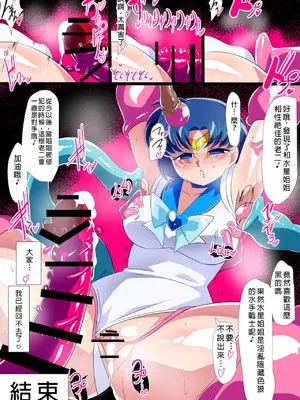 [ワラビモチー] 水星の敗北2ーセーラー戦士VSエロダンジョンー (美少女戦士セーラームーン)  [中国翻訳]_42