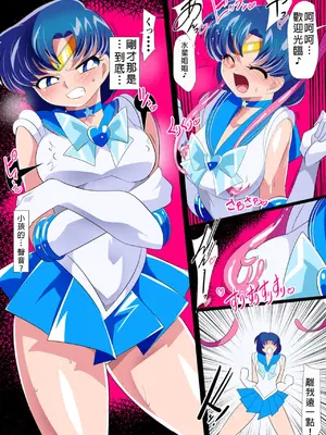 [ワラビモチー] 水星の敗北2ーセーラー戦士VSエロダンジョンー (美少女戦士セーラームーン)  [中国翻訳]_04
