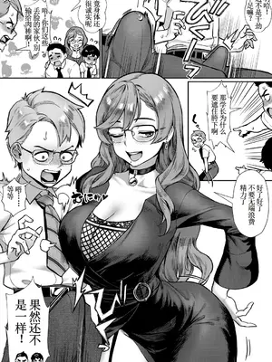 [ジャイロウ] 令和性教育実習革命!〈第1話：悪くない話でしょう？〉 (コミックミルフ 2024年8月号 Vol.79) [古月个人汉化] [DL版]_08