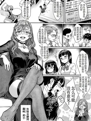 [ジャイロウ] 令和性教育実習革命!〈第1話：悪くない話でしょう？〉 (コミックミルフ 2024年8月号 Vol.79) [古月个人汉化] [DL版]_02