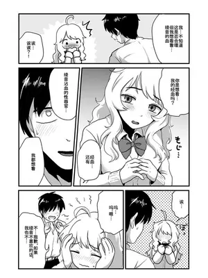 [男の子で遊ぼう (遊亀こねふ)] 彼女の経血舐めたい! [中国翻訳]_12