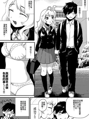 [男の子で遊ぼう (遊亀こねふ)] 彼女の経血舐めたい! [中国翻訳]_06